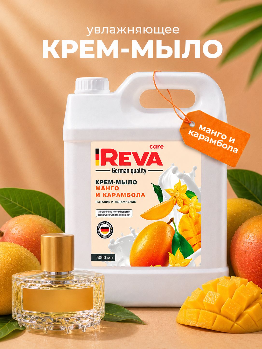 Жидкое мыло для рук 5 Reva Care Манго Карамбола, мыло жидкое для дозатора