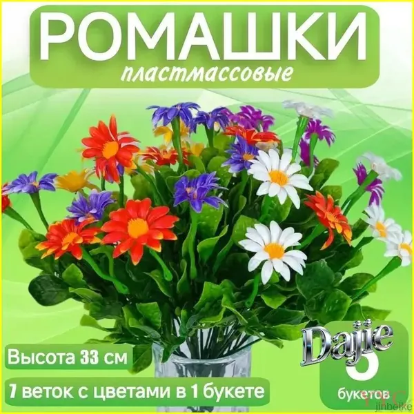Премиумкомплект, содержащий 5 искусственных ромашек из пластика, высота которых составляет 33 см, применяемый для оформления захоронений в праздник Пасхи, на Троицу, Радоницу и в родительские субботы.