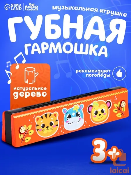 Музыкальная игрушка / Гармошка детская