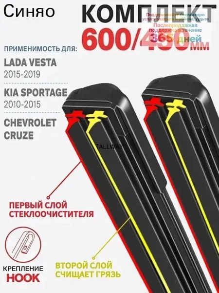 Щетка стеклоочистителя Бескаркасная, арт. 2 штуки,Щетки стеклоочистителя 600/450 бескаркасные (Hook крючок), Lada Vesta Лада Веста; Chevrolet Cruze Шевроле Круз; Kia Sportage Киа Спортаж; Mazda 6 Мазда 6; Renault Duster Рено Дастер, БЕЛАК, 60 см + 45 см