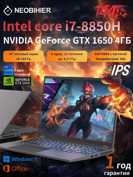 Neobihier I7-8850H-GTX1650-144HZ-16” Игровой ноутбук 16.1", Intel Core i7-8850H, RAM 8 ГБ, SSD 2048 ГБ, NVIDIA GeForce GTX 1650 (4 Гб), Windows Pro, серый, Русская раскладка