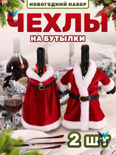 Чехол на бутылку, кружку