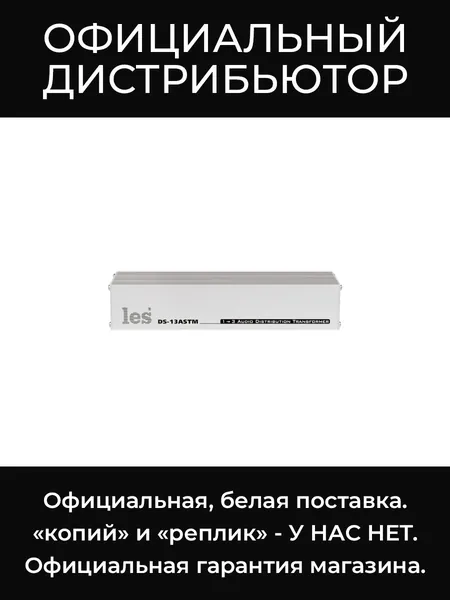 DS-13ASTM трансформаторный распределитель Les