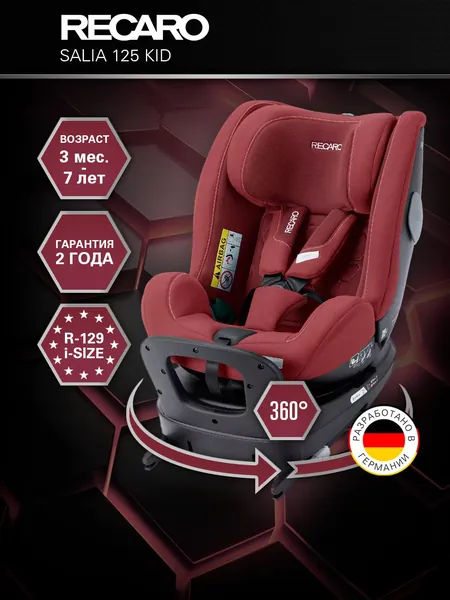 Автокресло RECARO Salia 125 KID Iron Red красный, поворотное кресло 360 градусов, растущее кресло с 3 месяцев до 7 лет (0-25 кг), группа 0+/1/2 (i-size) с креплением isofix