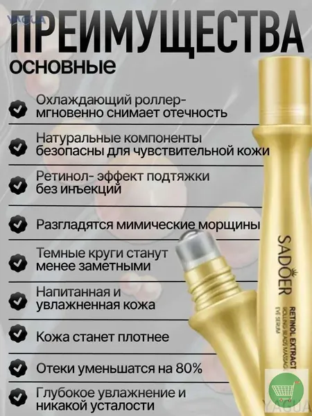 Крем роллер для ухода за кожей вокруг глаз с массажными роликами, лифтинг и подтяжка без филлеров / Увлажняющая сыворотка против морщин, отеков и мешков / Косметика для лица, подарок маме YAGUA