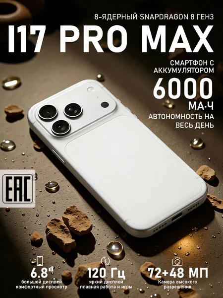 Смартфон Cмapтфон lPh0ne 17 pro max, противоударный нa Android 14 PocTecT (EAC) 12/512 ГБ,б0льшОЙ паMЯTи HD Новогодние подарки и рождественские подарки Подарки на Новый год/Новогодний день CN 12/512 ГБ, Nano-SIM, белый, серый