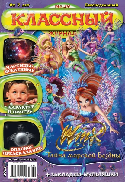 Классный журнал No39/2014 | Электронная книга