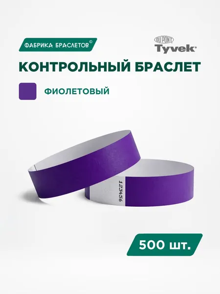 Контрольный браслет, листов: 50