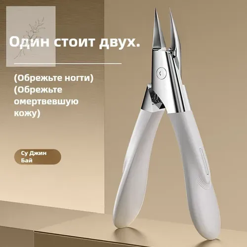 Ультра-острые кусачки для ногтей