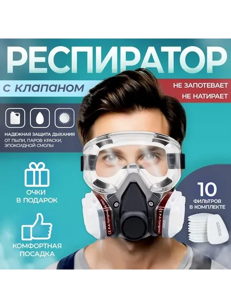 Респиратор FFP3 Универсальный, 1 шт Универсальный