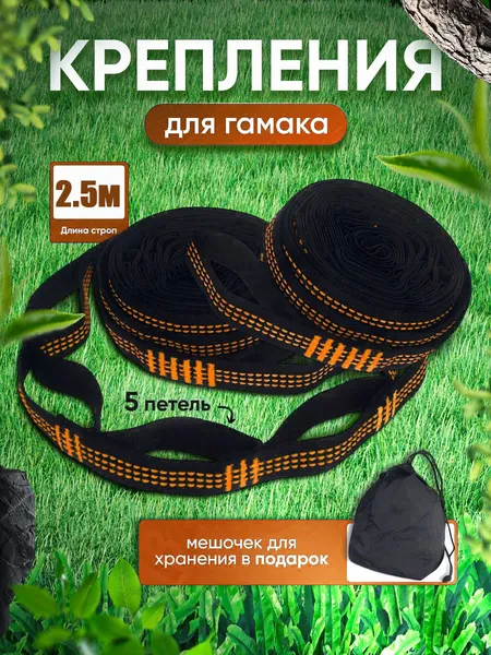 Комплектующие для гамака,2.5х249см