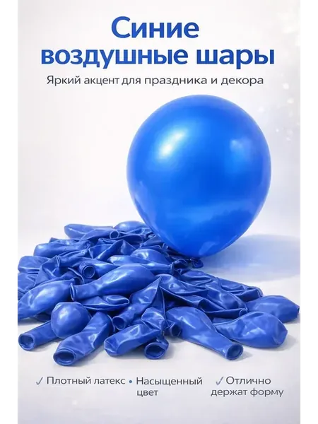 Воздушные шарики синие 100 штук
