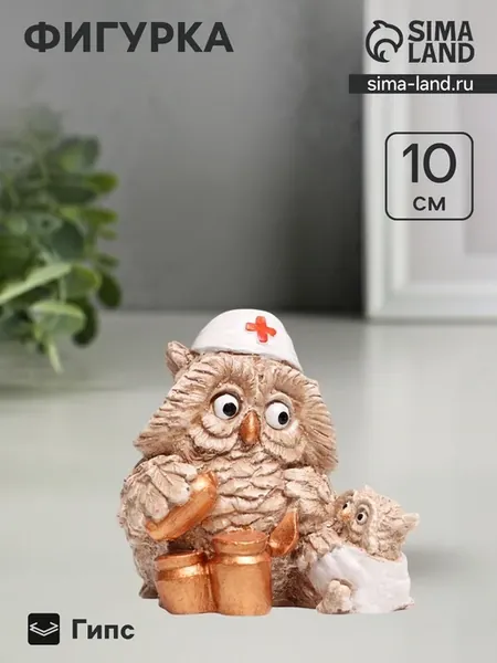 Фигурка гипс Сова врач с совёнком 8 см