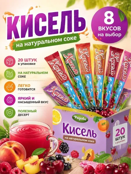 Кисель на натуральном соке без варки, ассорти, 20шт по 25гр, Радово