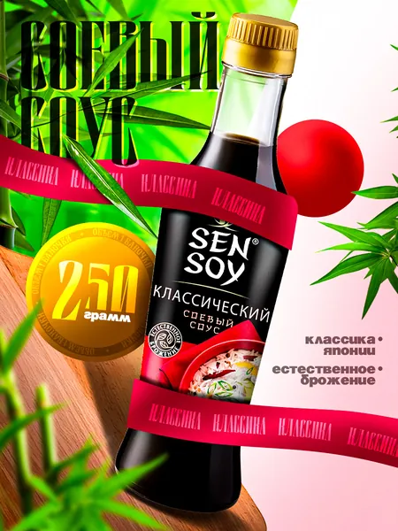 Соевый соус Классический