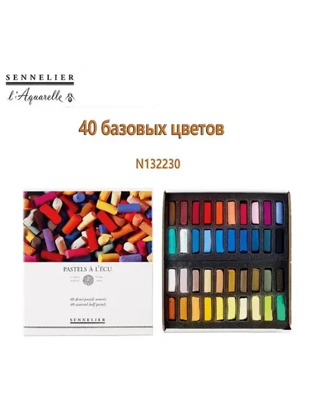 SENNELIER Мелки, вид мелка Пастельный, цветов 40 шт
