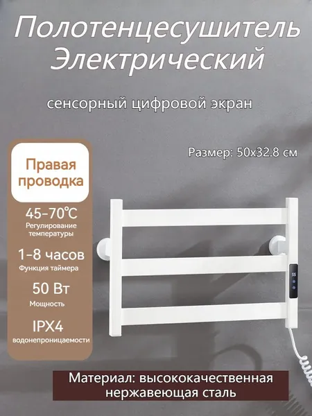Полотенцесушитель Электрический 350мм 750мм форма Лесенка