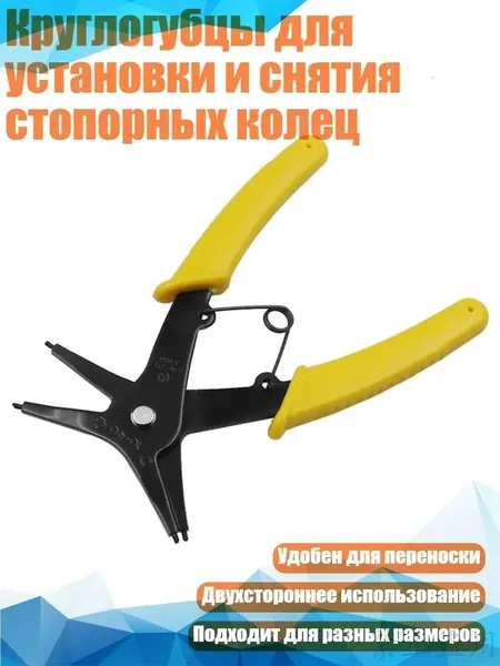 Круглогубцы для стопорных колец 10 40 мм