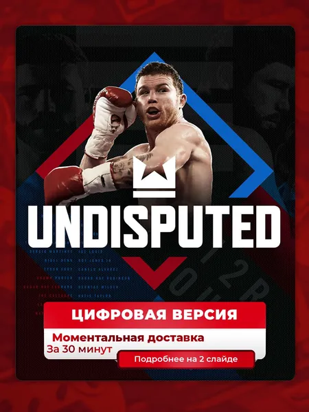 Undisputed WBC Edition на PS5, цифровая версия, навсегда, гарантия