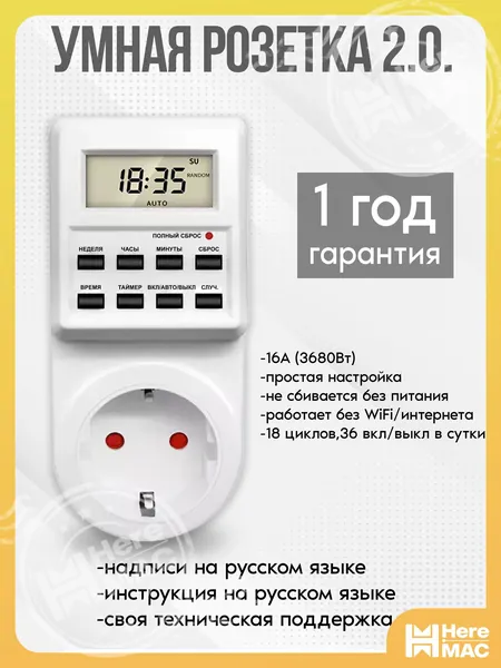 Розетка с таймером