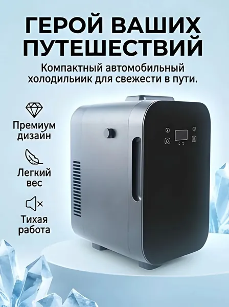Аксессуар для автохолодильника 8 л