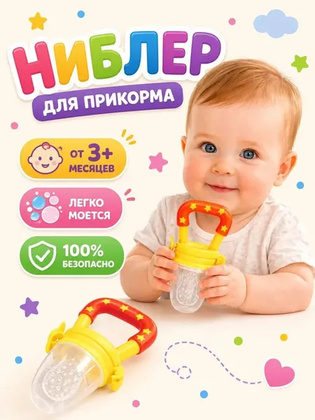 Ниблер силиконовый для прикорма