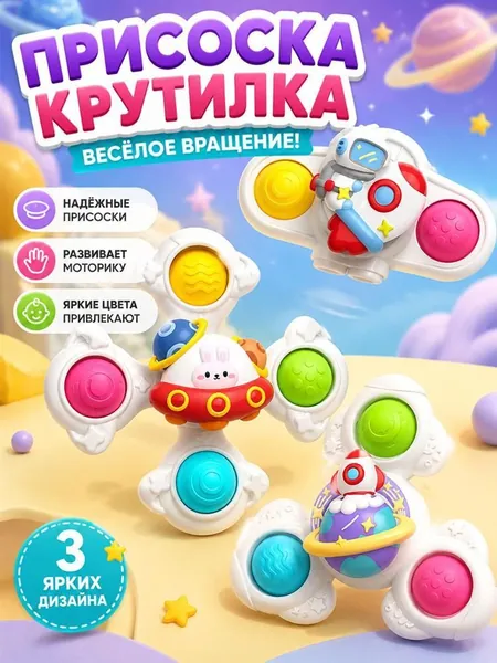 Вращающаяся игрушка для купания малыша на присоске