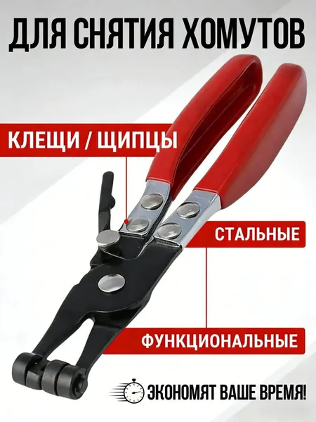 Клещи для хомутов шлангов, поворотная головка, карбоновая сталь, длина 22 см, захват 4.3 см, для авторемонта и сантехники