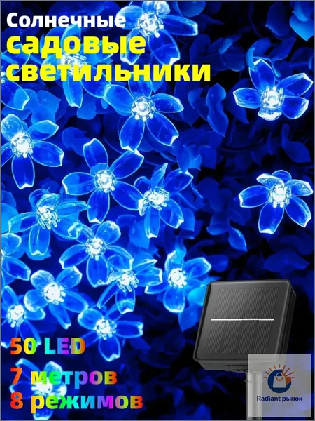 Электрогирлянда уличная Нить Светодиодная 50 ламп, питание Солнечная батарея, 1 шт