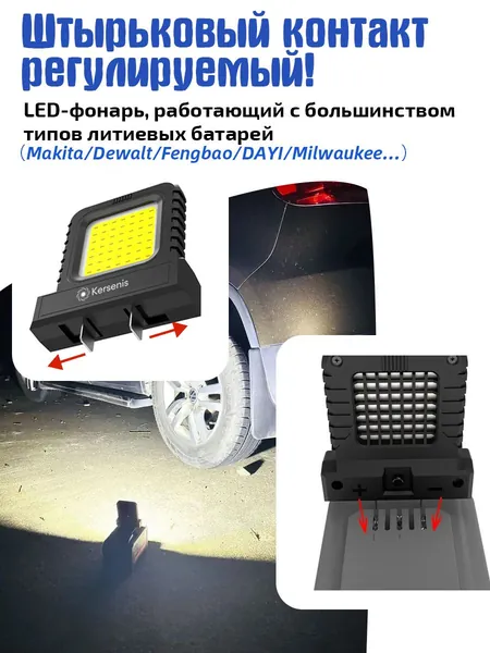 Kersenis универсальная светодиодный рабочий фонарь 20-21V для электроинструментов - Совместим с Makita/Dewalt/Fengbao/DAYI, длительное использование на стройплощадках (без аккумулятора)