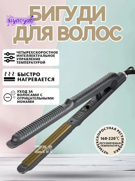 Плойка гофре для волос профессиональная , 5 режима температуры / щипцы гофре для волос для укладки, завивки и прикорневого объема / утюжок стайлер для афро кудрей с регулировкой температуры
