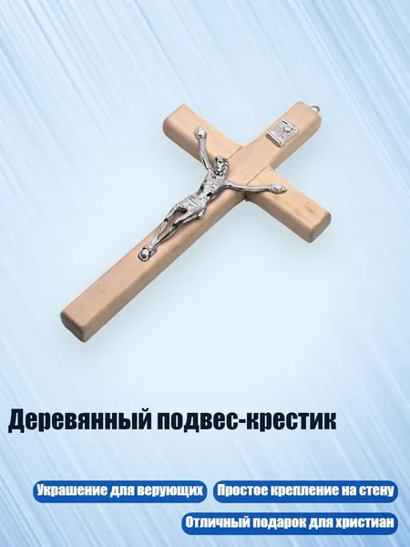 Деревянный подвес-крестик, Цвет древесины