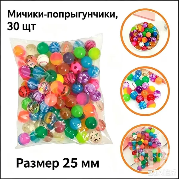 30 Штук Резиновых Мячей, Для Детских Игровых Развлеканий, Из Резины