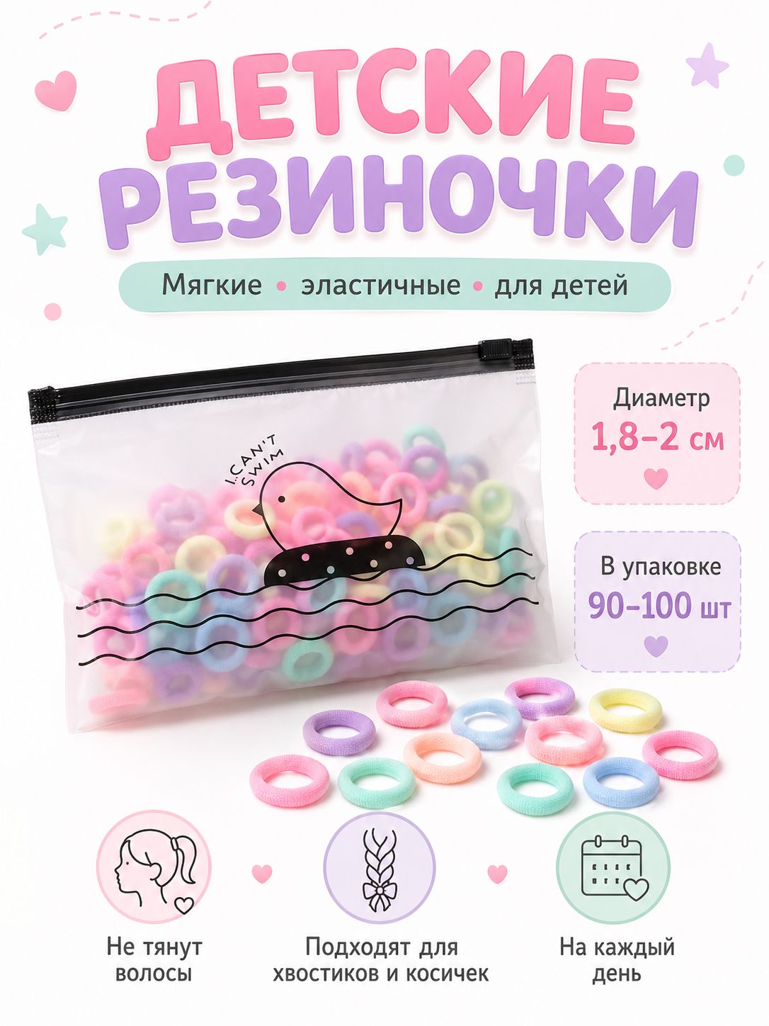Резинки для волос детские