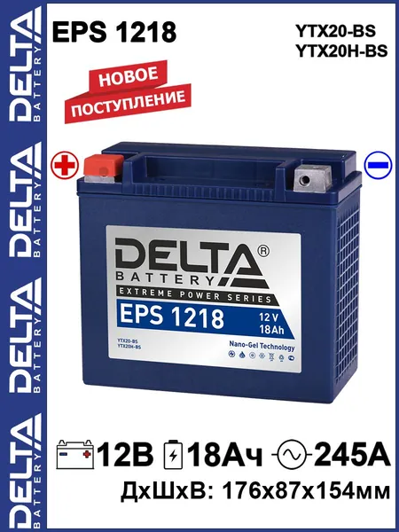 Мото аккумулятор стартерный Delta EPS 1218 12В 18Ач прямая полярность 245A (12V 18Ah) (YTX20-BS, YTX20H-BS) Гелевый, GEL, для мотоцикла, гидроцикла, квадроцикла, снегохода, генератора