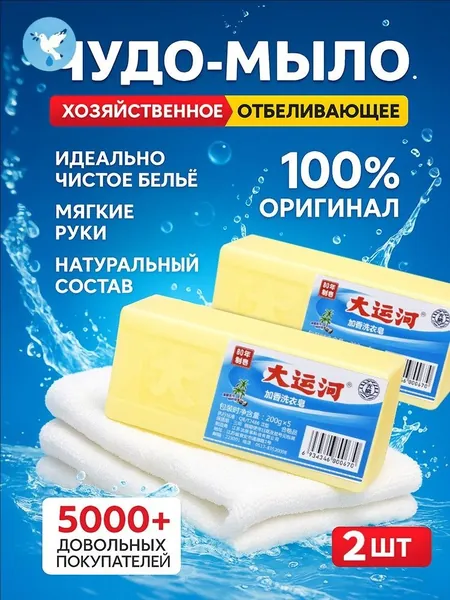 Хозяйственное мыло / Чудо-Мыло твердое / Пятновыводитель 2 шт.