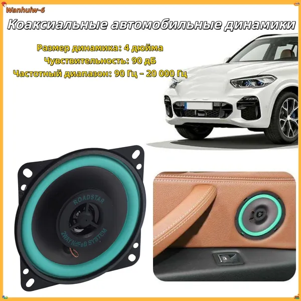 Колонки автомобильные, 10 см (4 дюйм.)