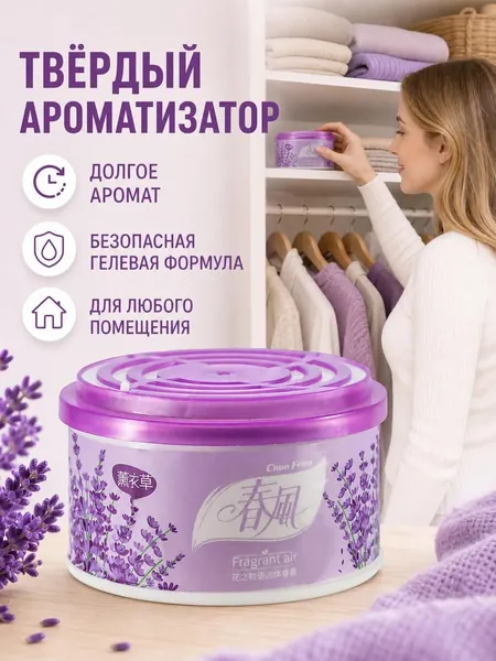 Ароматизатор для дома,гелевый ароматизатор для дома