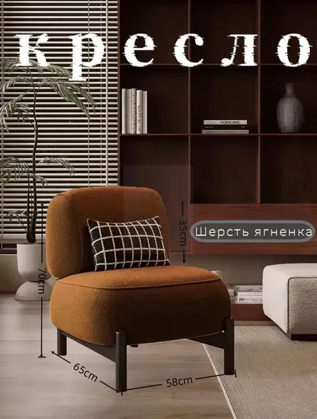 Кресло , 1 шт., 58х65х70 см