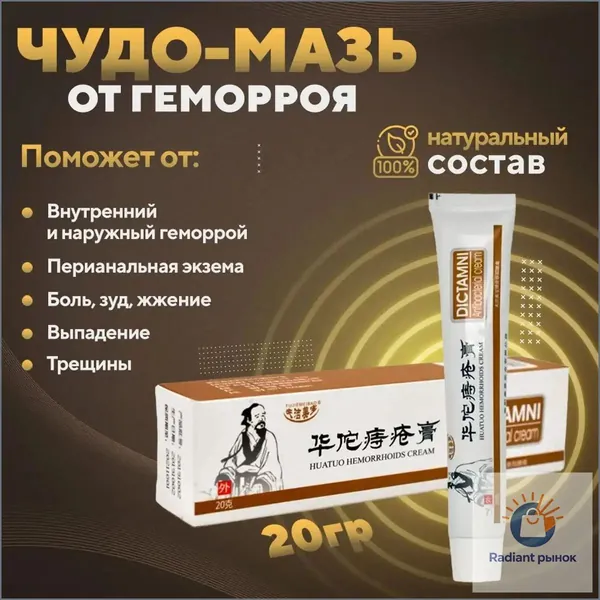 Премиальный крем 20g для анальных трещин, от геморроя Vepul