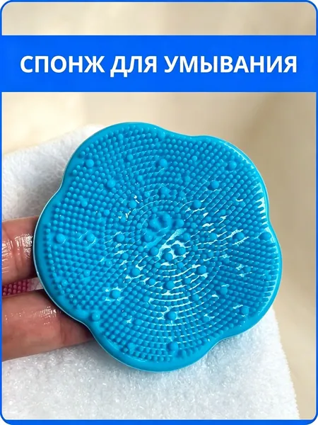 Щетка для умывания лица. Силиконовая щеточка для очищения. Спонж для умывания.
