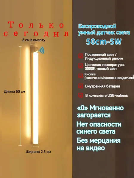 ночник детский,Напольные настольные трековые Споты светильники Настенные ,Светодиодные Ночник с датчиком движения,Рабочее освещение,прожектор,светильник на батарейках,usb,лампочка,аккумуляторный,50cm