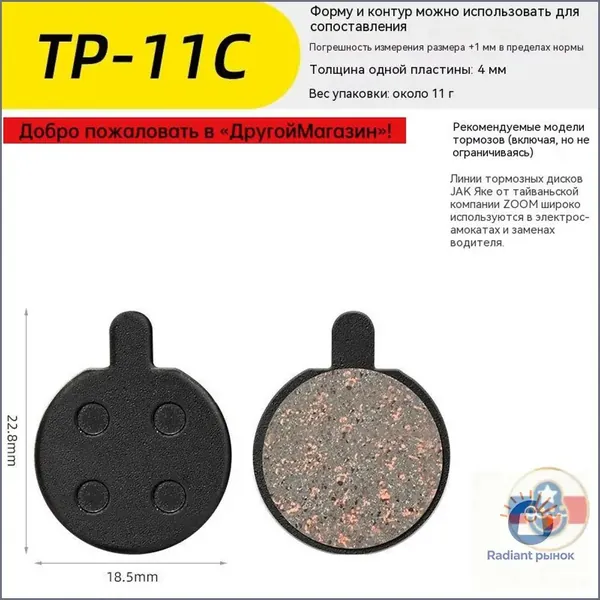 Тормозные колодки для велосипеда дисковые полуметаллические / совместимы с тормозами Shimano B01S, Tektro Auriga и Draco