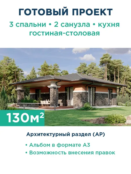 Проект квадратного одноэтажного дома в стиле Райт с высокими панорамными окнами, большой кухней-гостиной с выходом на крытую террасу, тремя спальнями и двумя санузлами 411-130-1 АР