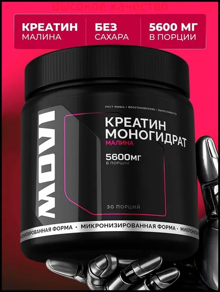 Хиты продаж 2026 годаКреатин моногидрат микронизированный, порошок / Creatine Monohydrate, аминокислота / спортивное питание для набора массы и роста мышц, без сахара со вкусом Малина, 200 гр