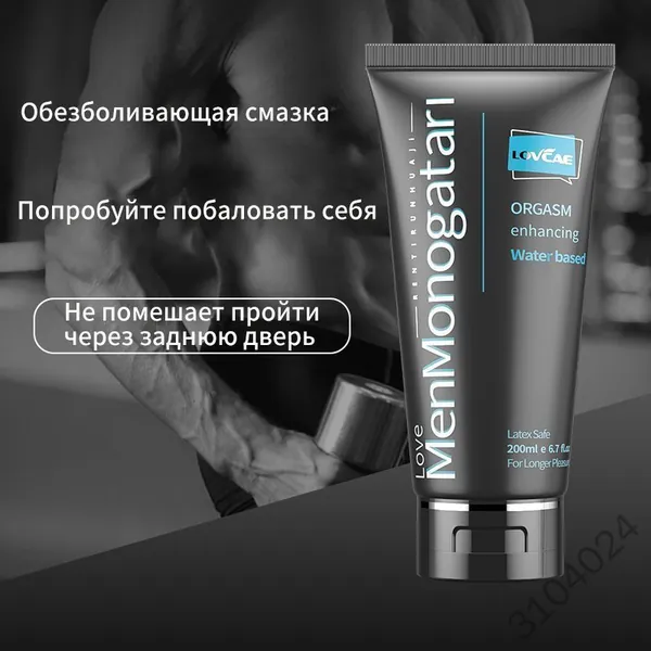 Анально-вагинальный лубрикант Monogatari на водной основе 200 мл, интимная гель-смазка для анального, вагинального секса, для мастурбации, ультраскольжение, продолжительный секс, увлажнение кожи