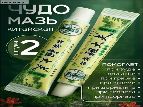 Эксклюзивный заживляющий состав из Китая применяется для терапии экземы, трещин и псориаза, а также от раздражения, зуда, дерматита, сухости и шелушения кожи лица, рук, ног и тела в количестве 2 штук.