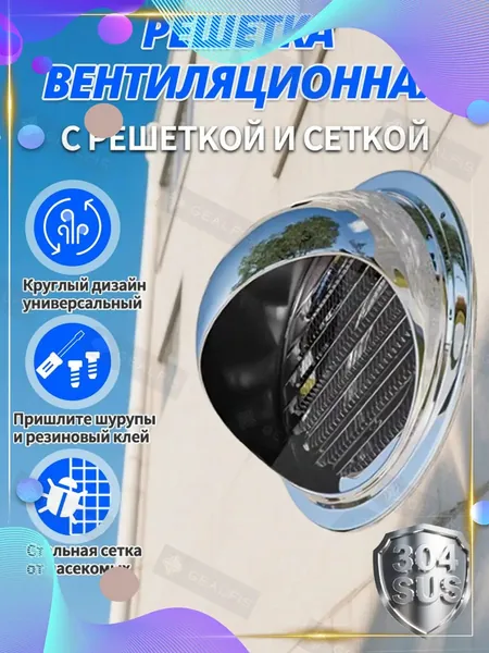 Решетка вентиляционная круглая металлическая нержавеющая сталь 304, с жалюзи и сеткой от насекомых, для воздуховода и стены