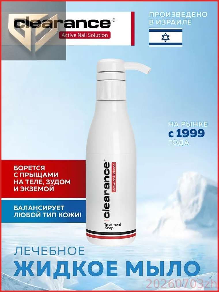 Clearance Мыло для ухода за кистями рук и стопами / Treatment Soap, 250 мл.