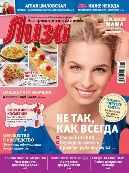 Журнал Лиза No09/2017 | Электронная книга